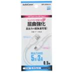 【メール便選択可】オーム電機 SMT-L05DAC-W USB Type A to Cケーブル USB A to C 0.5m ホワイト 01-7321