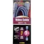 オーム電機 D端子ケーブル 2m VIS-C0202 05-0202