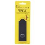 オーム電機 LT-SSLTAW1M E-Bright センサーウォールライト用取り付けアダプター マグネット