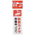 オーム電機 OSE-PST2 monban 防犯ステッカー 1枚入