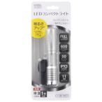 オーム電機 LHA-05B5-S LEDコンパクトライト シルバー