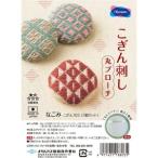 オリムパス こぎん刺し 丸ブローチキット なごみ マルチ 103