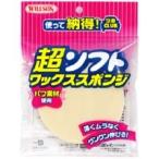 ウイルソン 超ソフトワックススポンジ 3082