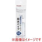 ピーコック魔法瓶工業 ZYQ-22 ヨウスイパイプ 2.2L