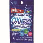 紀陽除虫菊 K-7110 オキシウォッシュ 酸素系漂白剤 35g×3包入