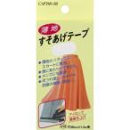 【メール便選択可】キャプテン CP64 薄地すそあげテープ オフホワイト 42
