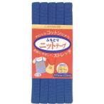 【メール便選択可】キャプテン ふちどりニットテープ CP74 巾11mm×2.5m 1巻 カラー 14 CP74-14