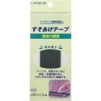 【メール便選択可】キャプテン CP87-3 超強力すそあげテープ CP87 ネズミ 巾30mm×1.2m 1巻 3