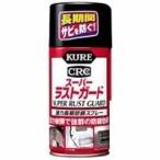 呉工業 クレ NO1037 長期強力防錆スプレー スーパーラストガード 300ml KURE