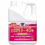 呉工業 クレ NO2109 ラジエターシステム スーパーロングライフクーラントNEW ピンク 2L KURE