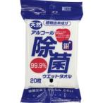 コーヨー化成 00-1127 天然アルコール除菌ウエットタオル 携帯用20枚