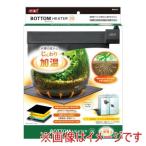 ジェックス ボトムヒーター 20