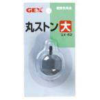 ジェックス GX-62 丸ストーン 大