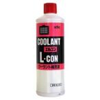 古河薬品工業 KYK ロングライフクーラーント LLC補充液 L-CON エルコン 赤 400cc 30-401