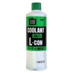 古河薬品工業 KYK ロングライフクーラーント LLC補充液 L-CON エルコン 緑 400cc 30-402