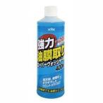 油膜取りウォッシャー 400ml 16-405