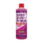 ラクラクスーパークーラント補充液 ピンク 30-423