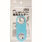 古河薬品工業 98-070 超ロングノズル専用ホルダー 1〜3L用
