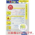 銀鳥産業 89052 ブックカバーB5 1枚入り/しおり付き