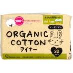 コットンラボ オーガニック コットンライナー ロング 17cm 32枚入