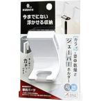 シンカテック HBプラス シェーバーホルダー