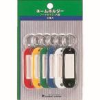 サンケーキコム NM-0P ネームホルダー 色込み 6個入