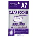 【メール便選択可】セキセイ AZ-533-00 アゾン クリアポケット A7