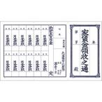 ササガワ 9-30 家賃通 1枚もの 1年用