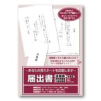 【メール便選択可】ササガワ 44-500 届出書