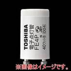 東芝ライテック FE4P-B 40ワット用