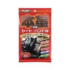 【メール便選択可】プロスタッフ C59 本革&合皮用ウェットクロス PROSTAFF