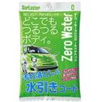 【メール便選択可】シュアラスター S-93 ゼロウォーターシート 10枚 SurLuster