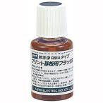 グット BS-75B RMAタイプ プリント基板用フラックス 20ml goot 太洋電機