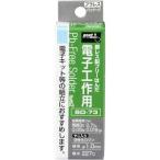 グット SD-73 鉛フリーはんだ 電子工作用はんだ φ1.0mm goot 太洋電機