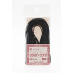 【メール便選択可】メルヘンアート アジアンコード 極細 幅0.8mm×5m カラー 736 黒