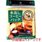トキワ工業 水出しコーヒーパック22枚入