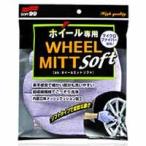 ソフト99 ホイールミット ソフト SOFT99