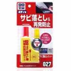 ソフト99 サビ落としセット SOFT99