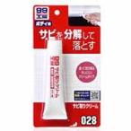 ソフト99 サビ取りクリーム SOFT99