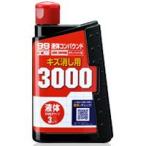 ソフト99 液体コンパウンド3000 SOFT99