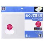 【メール便選択可】ソフト99 パテ用ペーパーパレット SOFT99