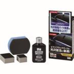 ソフト99 9506 99工房モドシ隊 超鏡面精密研磨セット SOFT99