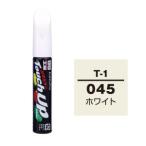 【メール便選択可】ソフト99 タッチアップペン T-1 トヨタ 045 ホワイト SOFT99