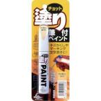 【メール便選択可】ソフト99 20442 ちょっと塗りペイント アイボリー SOFT99