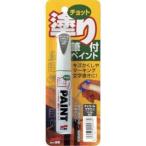 【メール便選択可】ソフト99 20473 ちょっと塗りペイント チャコールブラウン SOFT99