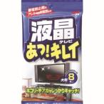 【メール便選択可】ソフト99 20637 液晶あっキレイ 大判8枚入り SOFT99