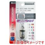 日星工業 P8103 輸入車用 白熱バルブ 12V21/4W S25ピン角違い 車検対応