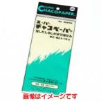 【メール便選択可】チャコペーパー スーパーチャコペーパー デザイン用 片面ハンガータイプ グレー 44ｘ30cm E-3