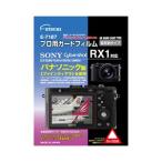 プロ用ガードフィルムAR SONY Cyber-shot RX1R/RX1対応 E-7187