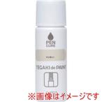 ニッぺ 191006-50 ペンキュア TEGAKI de PAINT ノングロス 50ml アイボリー